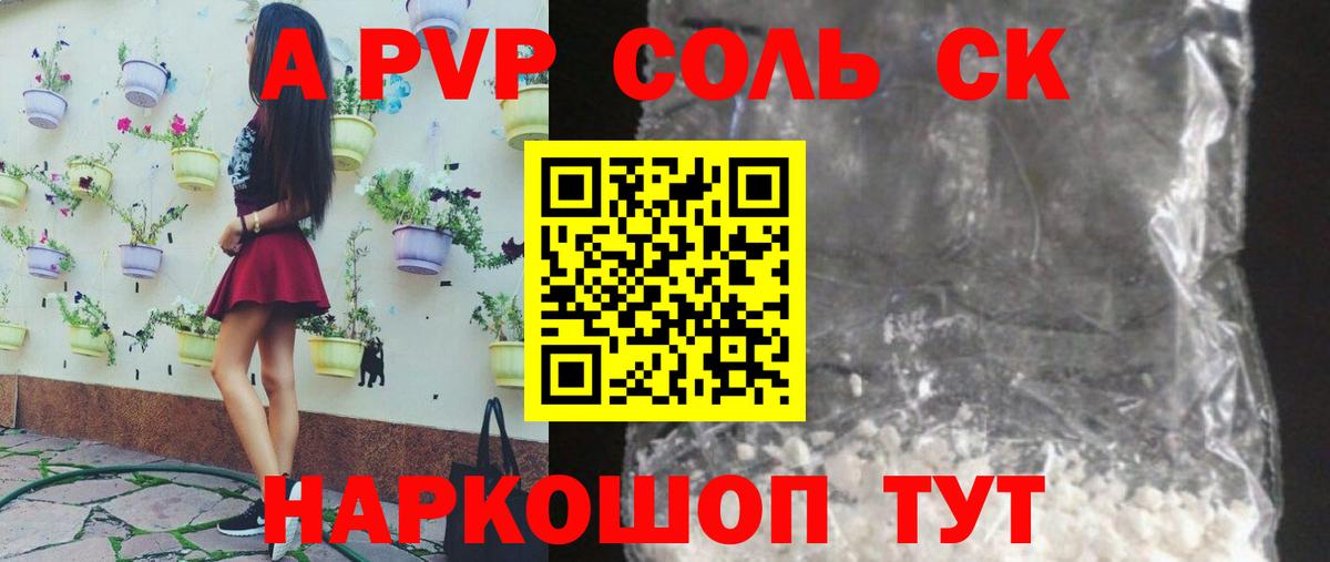 Альфа ПВП Crystall Заречный