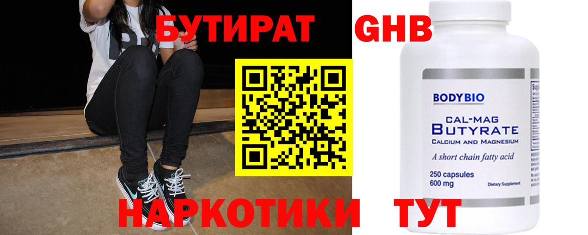 БУТИРАТ BDO Заречный