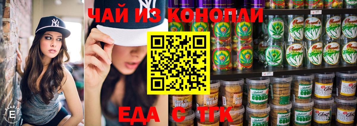 Еда ТГК конопля  Вход с VPN  Заречный 