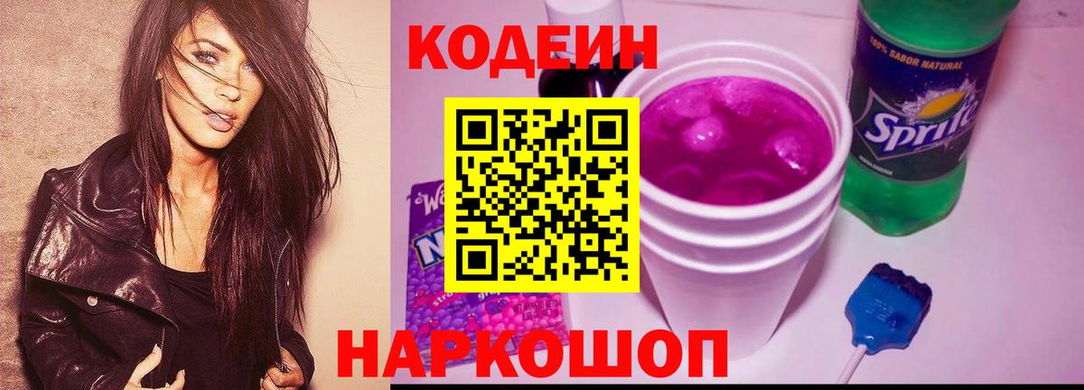 Кодеиновый сироп Lean напиток Lean (лин) Заречный
