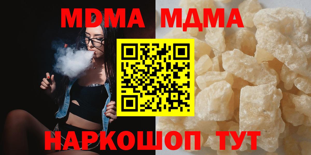МДМА кристаллы  MDMA  Вход с VPN  Заречный  МДМА кристаллы 