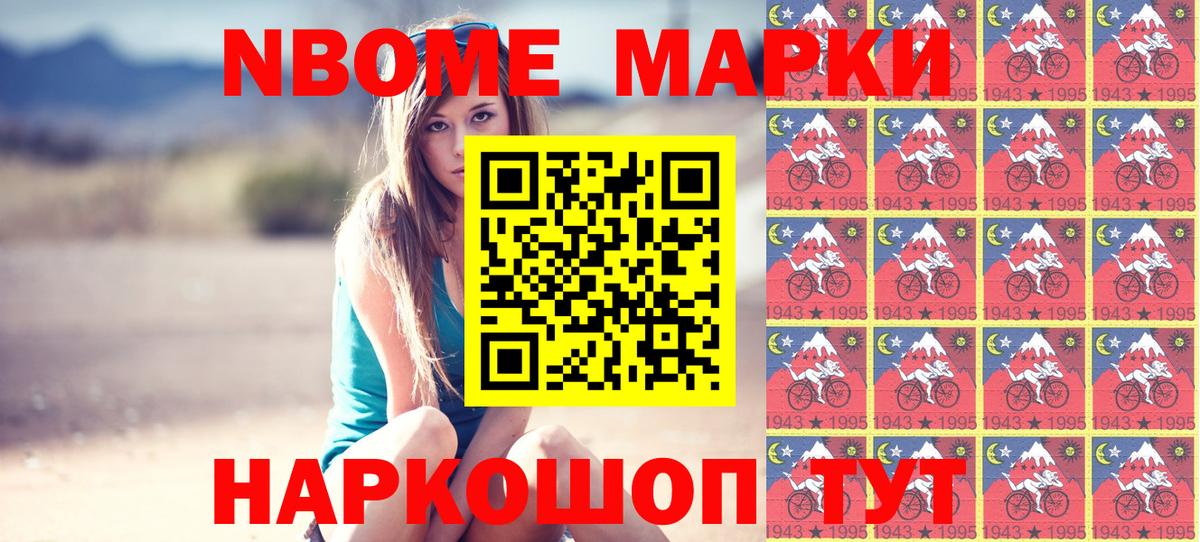 Марки 25I-NBOMe 1500мкг Заречный